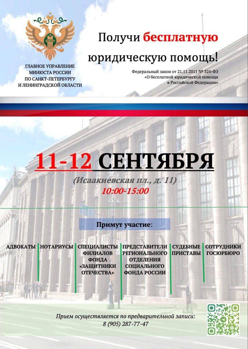 БЕСПЛАТНАЯ ЮРИДИЧЕСКАЯ ПОМОЩЬ