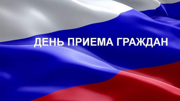 Информация  о проведении регионального дня приема граждан  19 мая 2025 года.