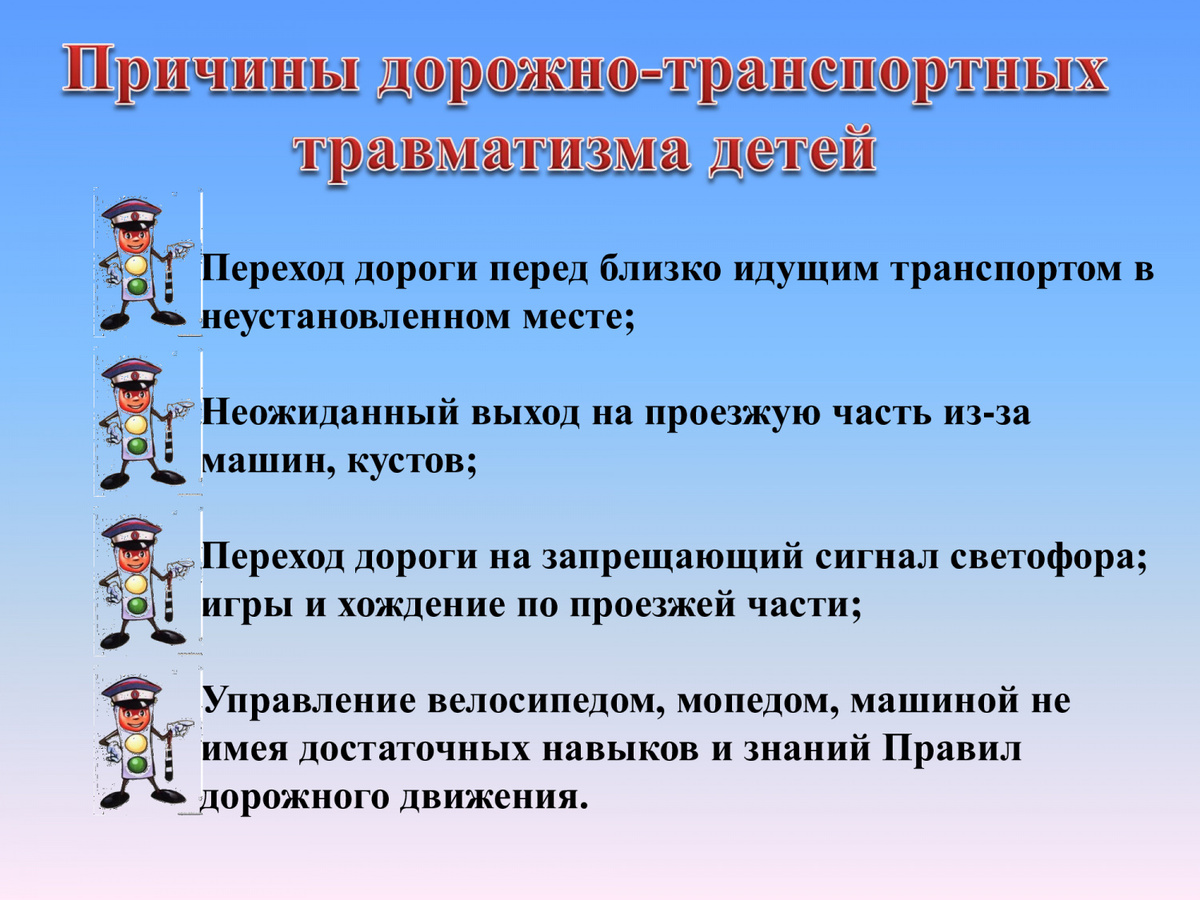 План профилактика детского дорожно транспортного травматизма