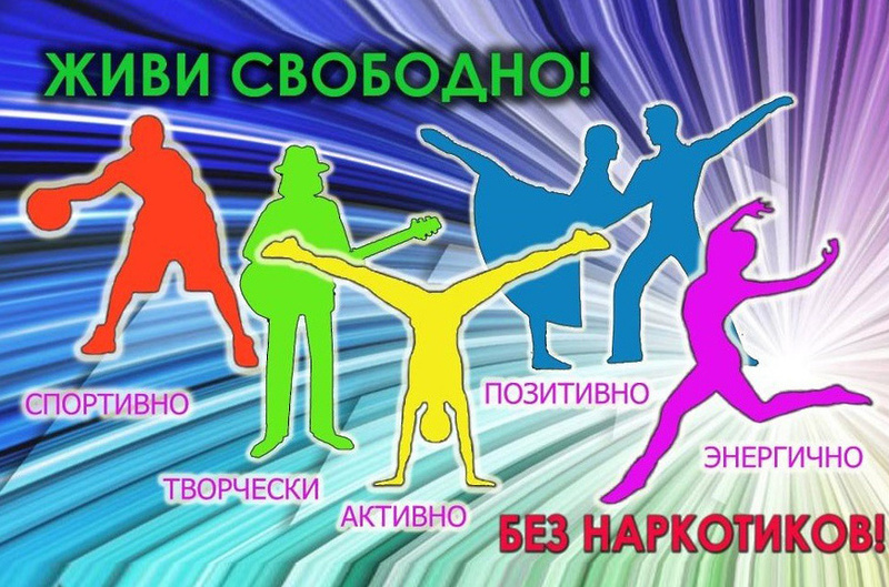С 1 апреля 2024 года в Санкт-Петербурге проходит Месячник антинаркотической направленности.