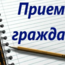 Информация  о проведении регионального дня приёма граждан.