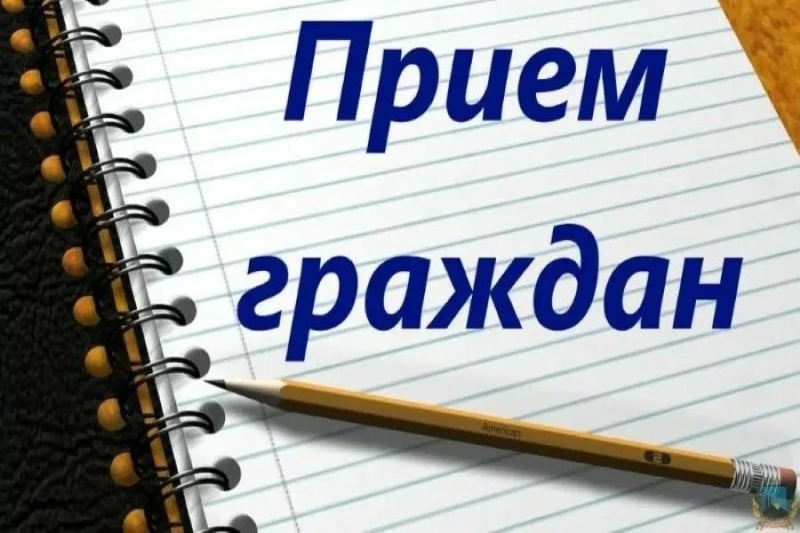 Изображение: Информация  о проведении регионального дня приёма граждан.