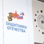 Петербургскому филиалу государственного фонда «Защитники Отечества», открытому по поручению Президента России, исполнилось три года.