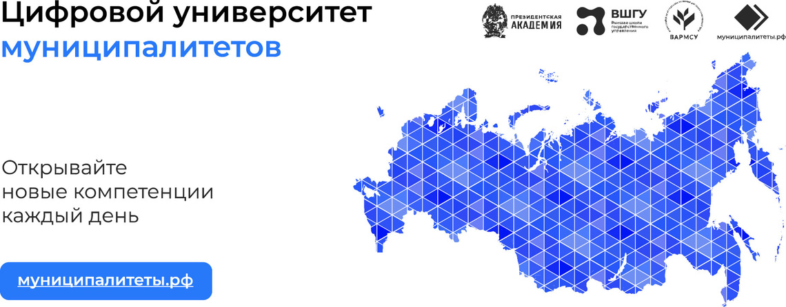 Цифровой муниципалитет университетов