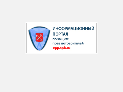 Информационный портал по защите прав потребителей