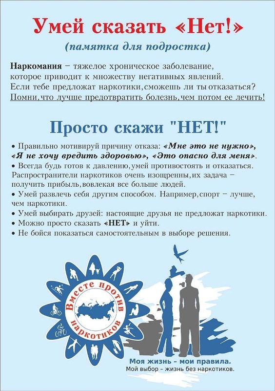 Памятка для подростков.