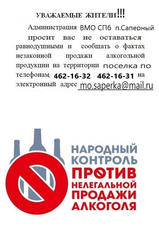 Народный контроль против нелегальной продажи алкоголя